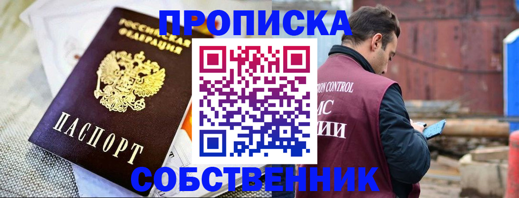 временная регистрация купить в Боровичах