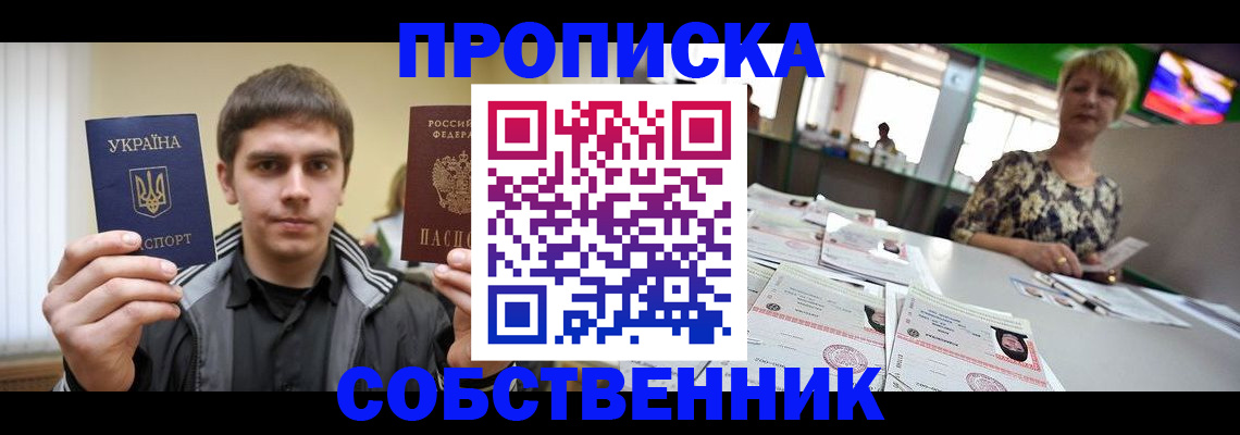 прописка 2025 в Боровичах