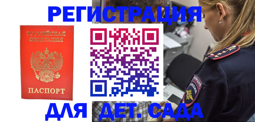прописка ребенка в Боровичах