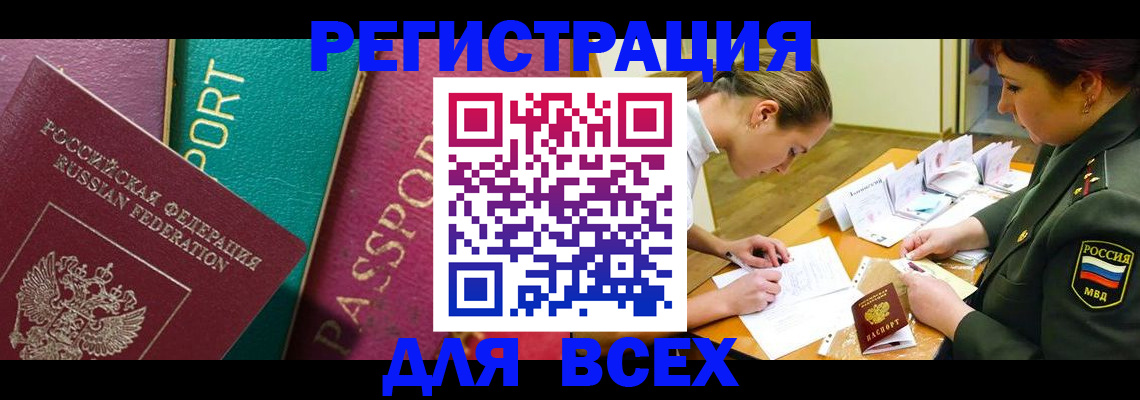 временная регистрация поиск в Боровичах